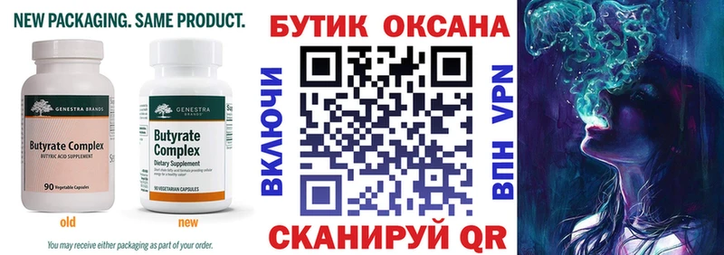 купить цена Нефтегорск БУТИРАТ буратино